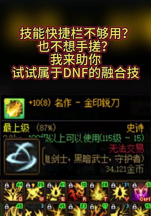 DNF技能栏位调整方法是什么？如何缩小技能图标？