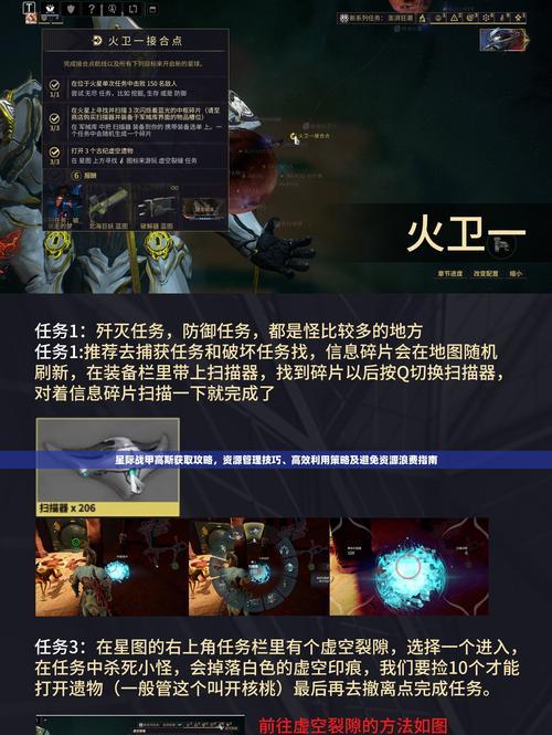 手游星际战甲氏族玩法是什么？如何快速上手？