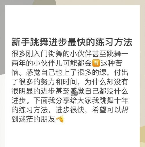 劲舞团中如何快速练习舞蹈节奏？
