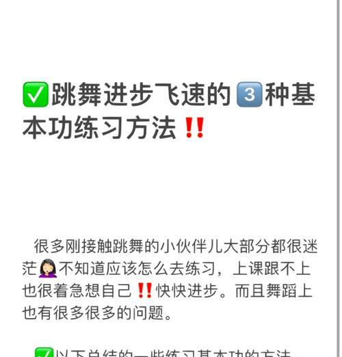 劲舞团中如何快速练习舞蹈节奏？