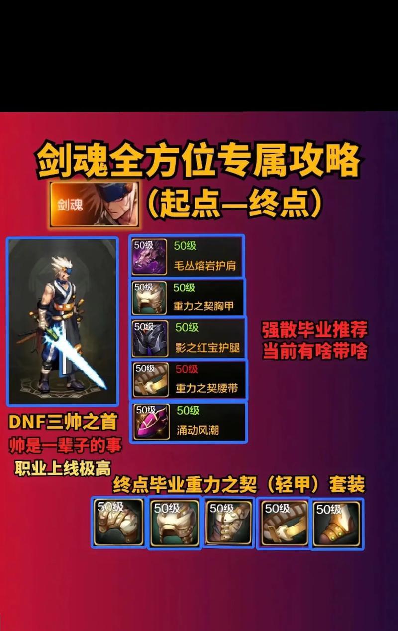 dnf剑魂流派的正确玩法是什么？