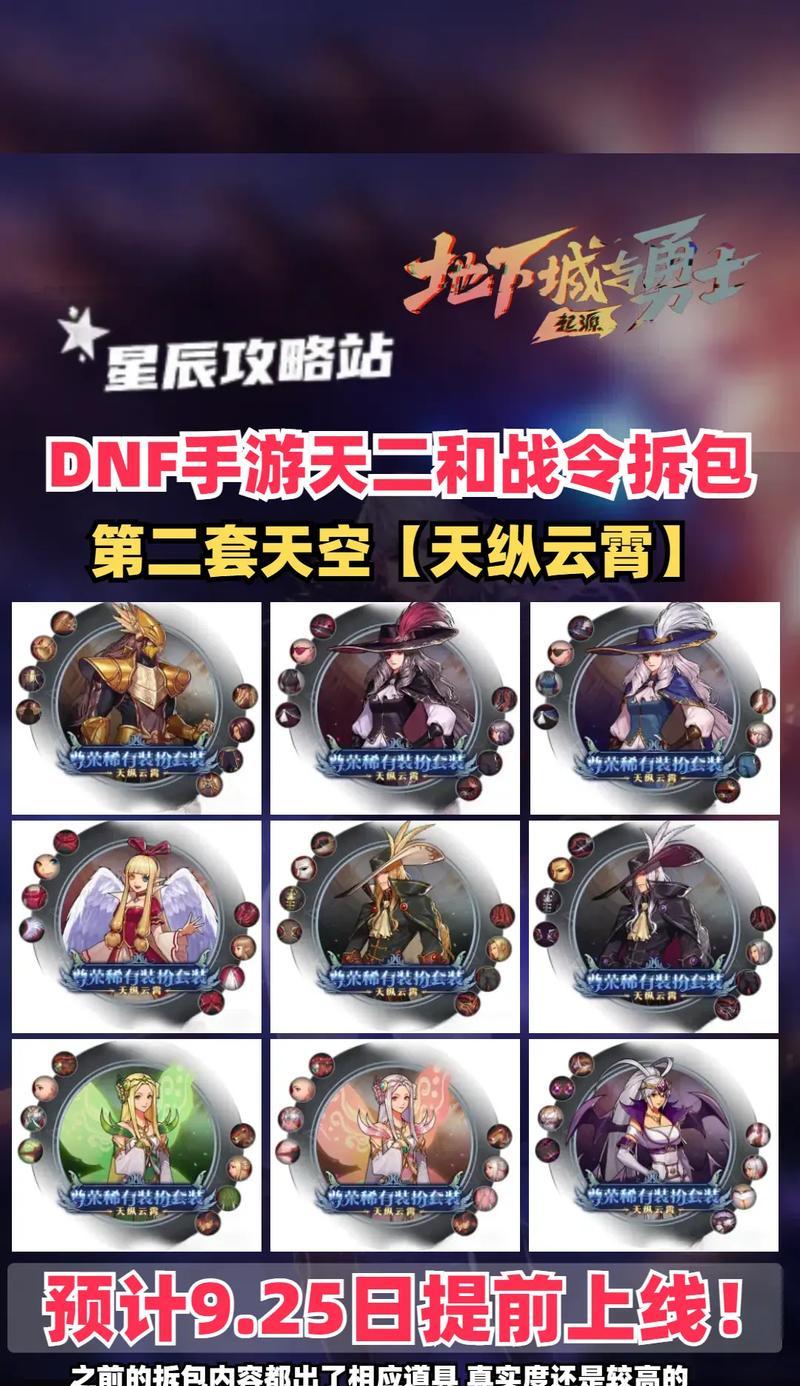 地下城手游天空4套装预计发布时间是什么时候？获取方式有哪些？