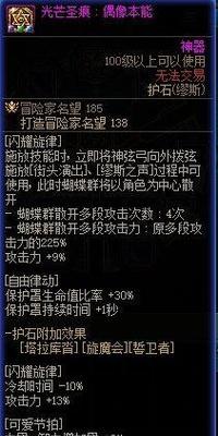 地下城死亡之神装备属性介绍？