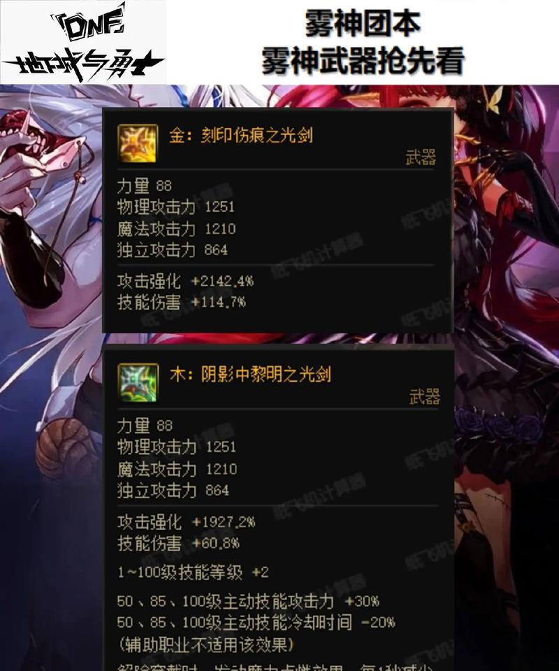 DNF中的神武器指的是哪一把？它有哪些独特属性和技能？