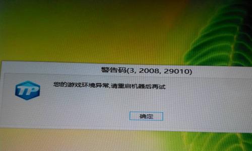 剑魂与逆战不兼容问题如何解决？