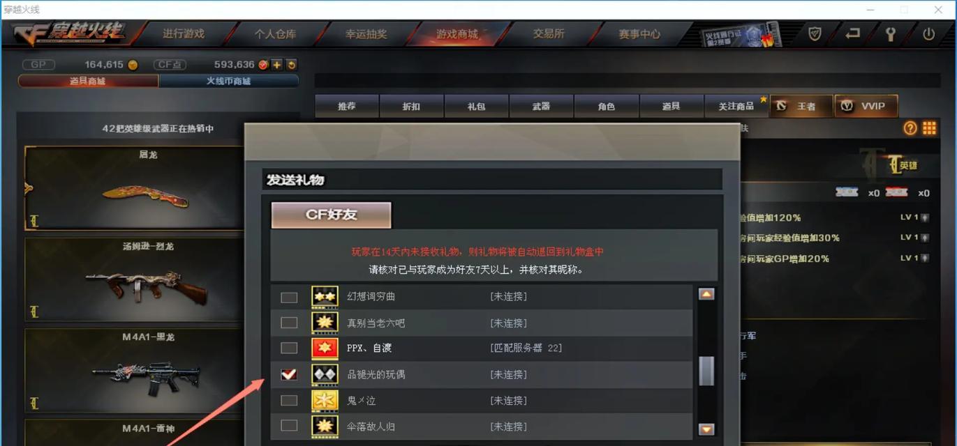 cf游戏中如何同步qq好友列表？