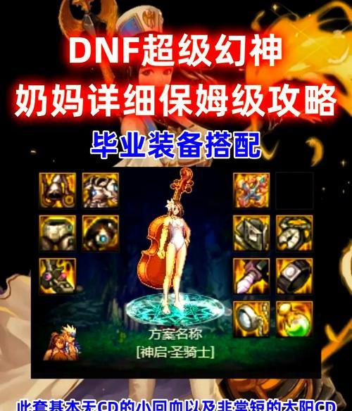 妈妈角色毕业装备选择有哪些要点？