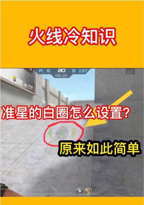 cf游戏中准星设置的最佳方法是什么？