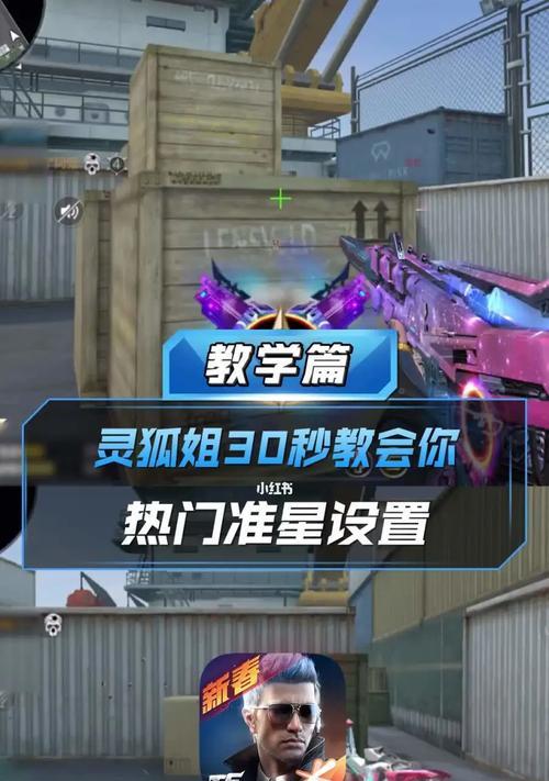 cf游戏中准星设置的最佳方法是什么？