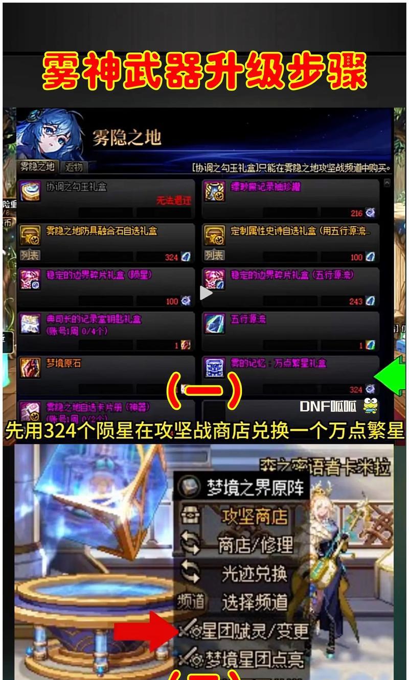 dnf守护神升级方法是什么？升级后有哪些变化？