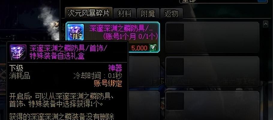 DNF中如何获取传承装备？