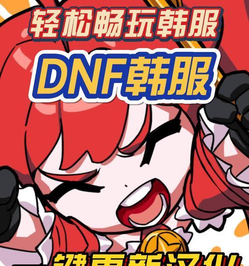 韩服地下城土妈的玩法是什么？