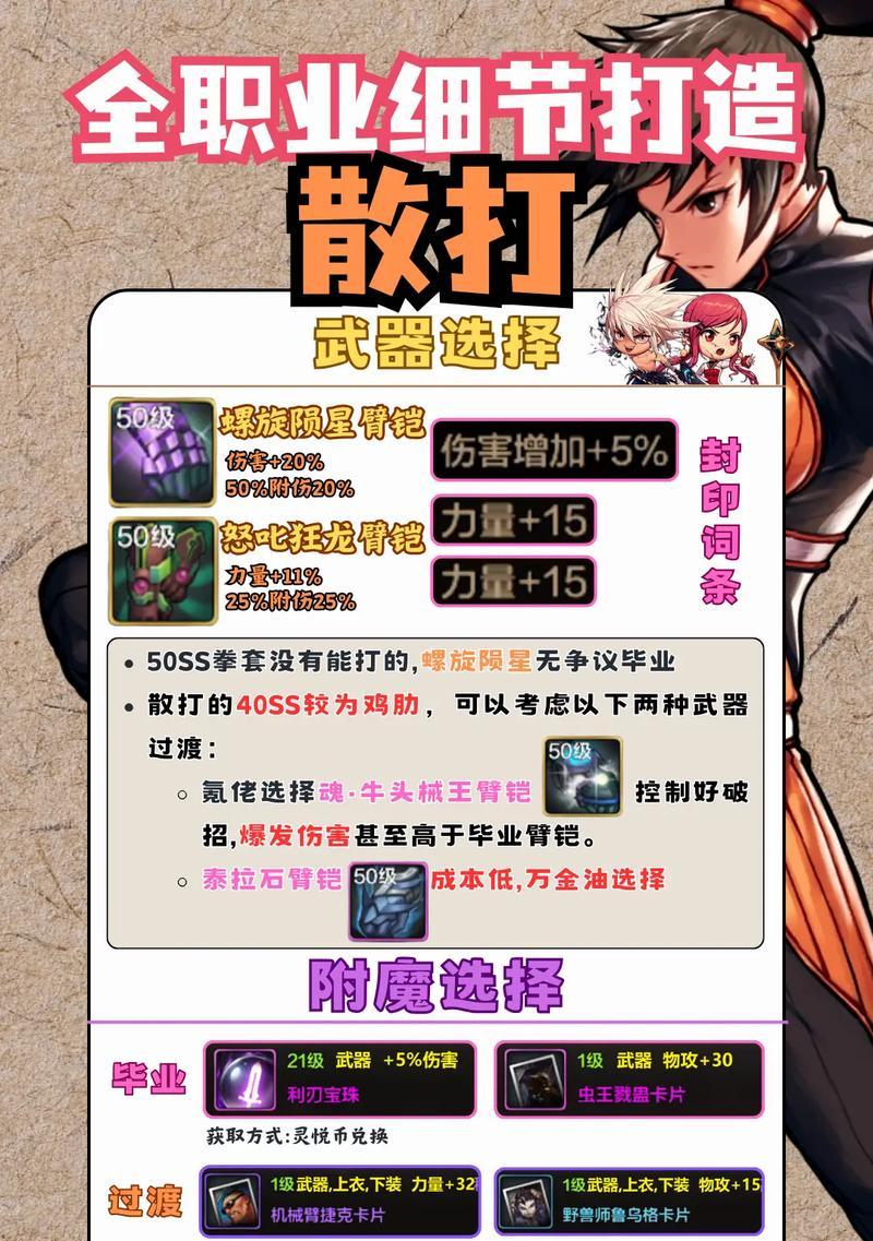 地下城手游散打加什么属性？属性选择有哪些？
