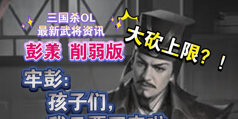 三国杀ol彭羕角色评价如何？彭羕在游戏中的表现怎样？