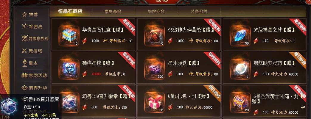 魔域圣装合成有哪些技巧？合成圣装时应注意什么？