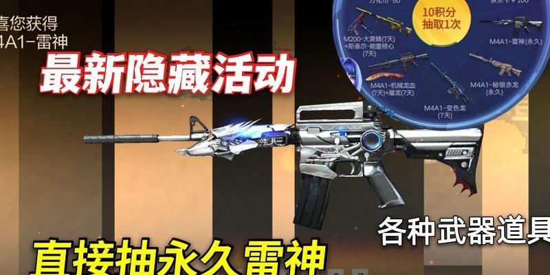 cf手游抽雷神技巧是什么？如何提高中奖率？