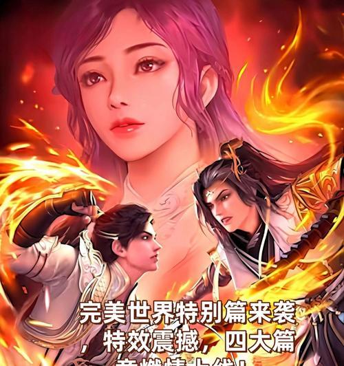 完美世界都有什么篇章啊？完美世界的篇章有哪些？