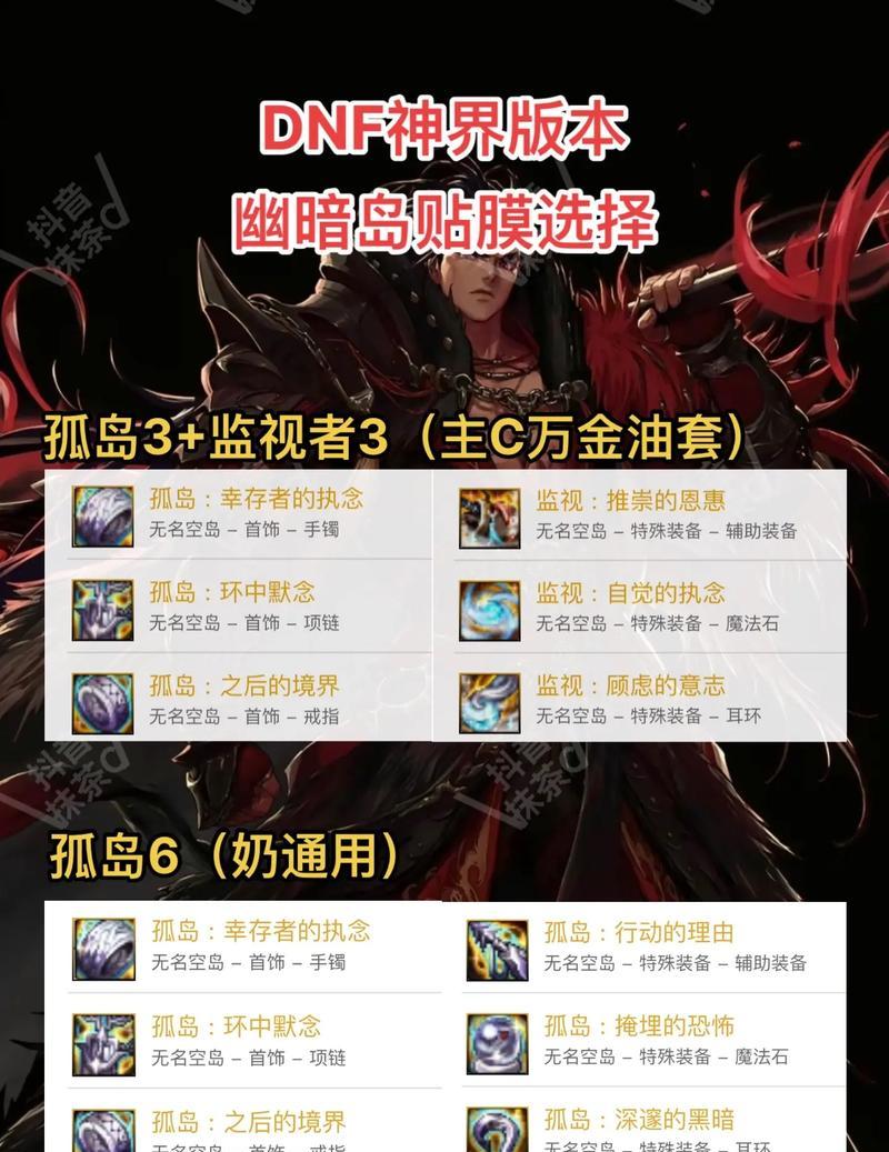 地下城贴膜外传的制作方法是什么？