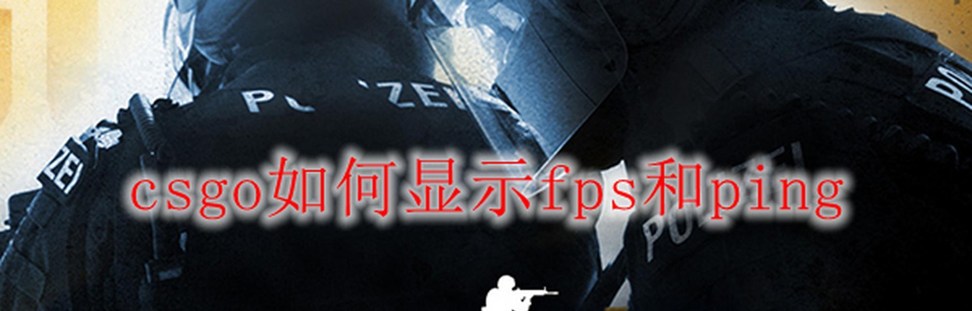cffps和ping的理想数值是多少？如何优化网络环境？