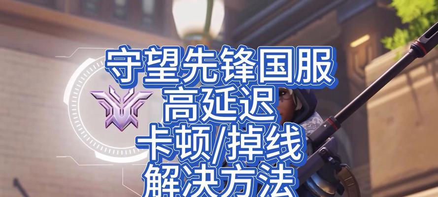 守望先锋国际服排位无法进行怎么办？遇到的问题如何解决？