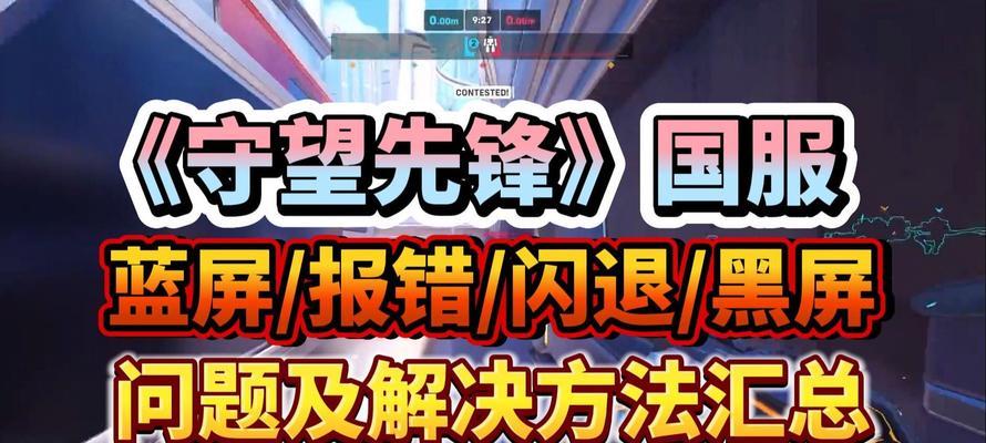 守望先锋国际服排位无法进行怎么办？遇到的问题如何解决？