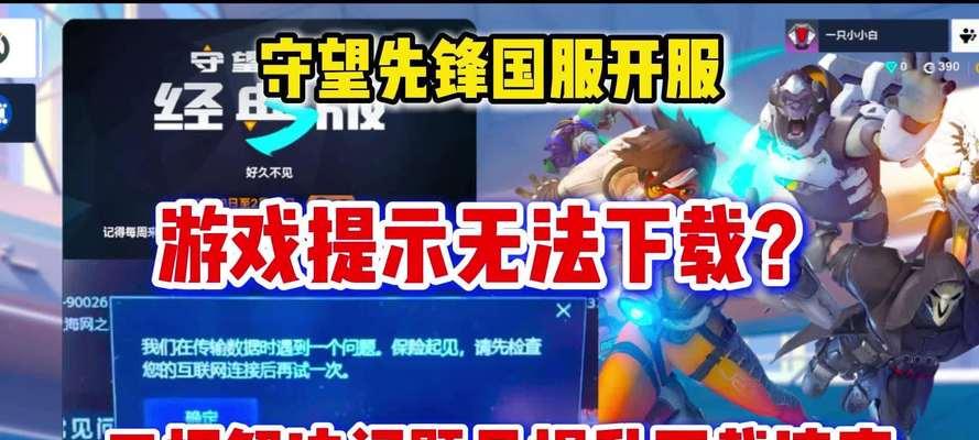 守望先锋国际服排位无法进行怎么办？遇到的问题如何解决？