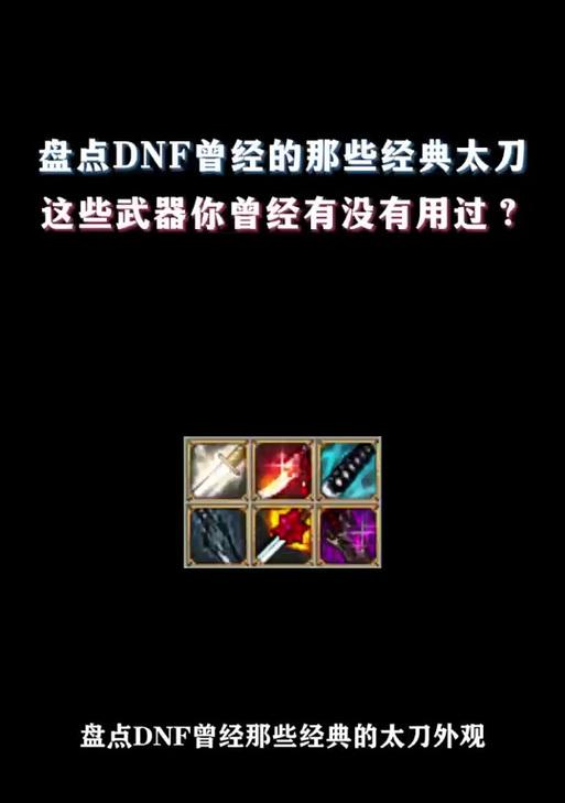 地下城购买太刀怎么买不了？购买失败的原因和解决办法是什么？