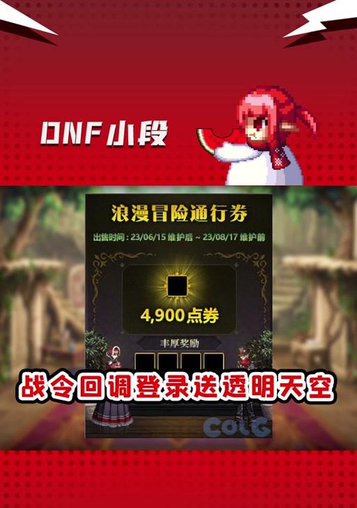地下城手游战令优惠方法有哪些？