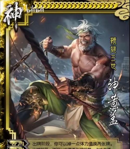 三国杀神黄盖技能特点有哪些？