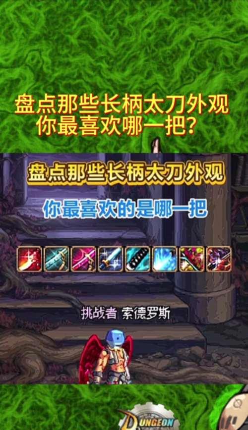 剑魂太刀外观搭配技巧有哪些？