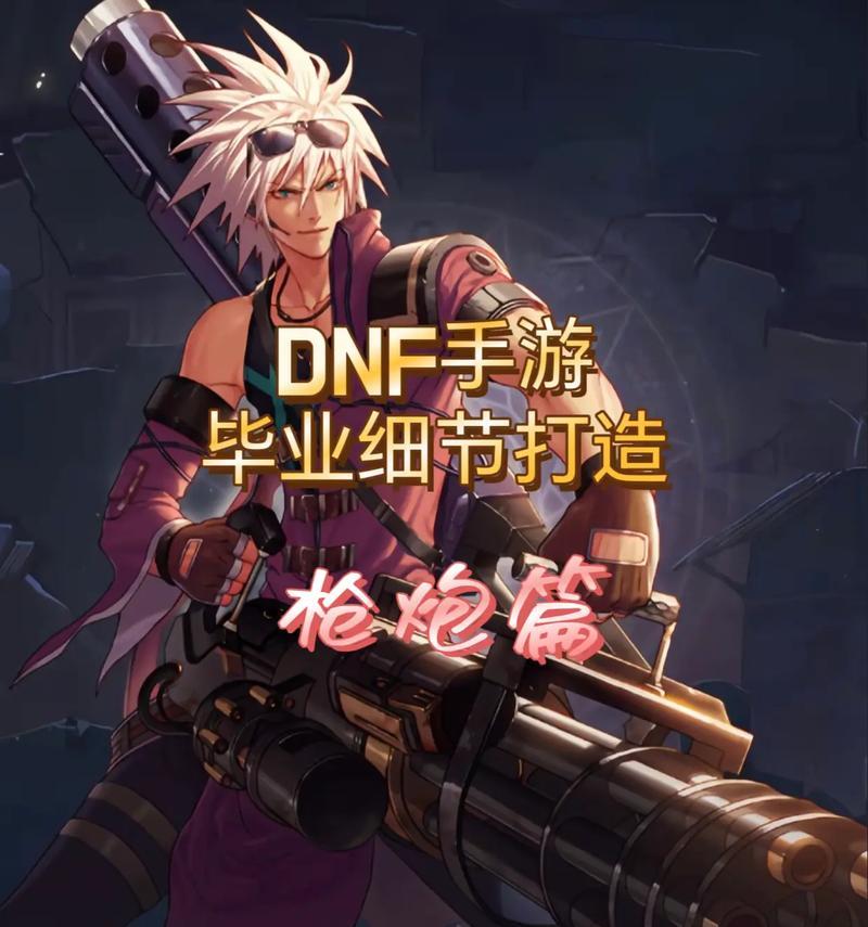 dnf枪炮师如何提升战斗力？