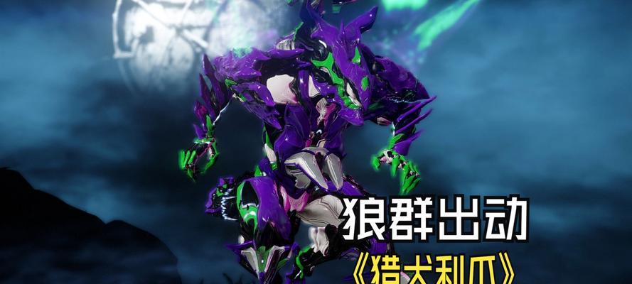 如何在星际战甲中使用狗切片？
