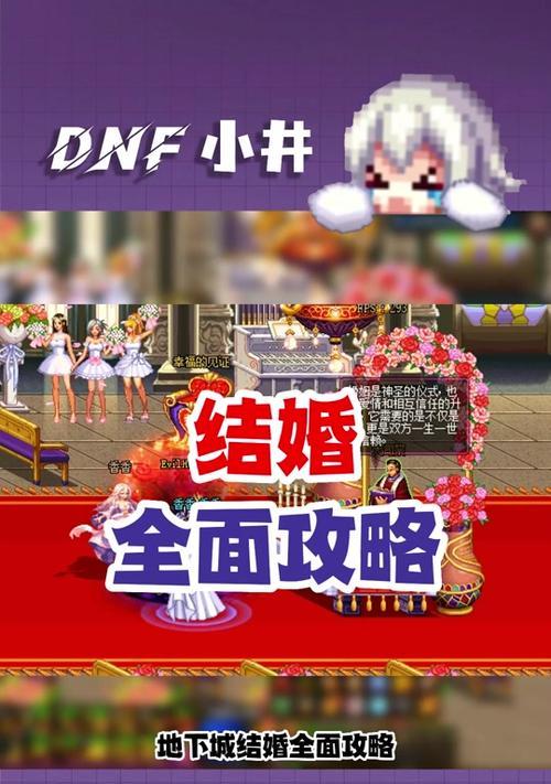 DNF中如何查看角色婚姻状态？