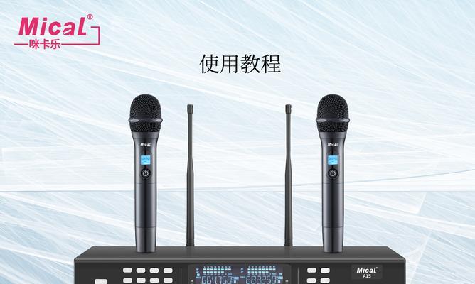 cf麦克风使用方法是什么？如何调整麦克风设置？