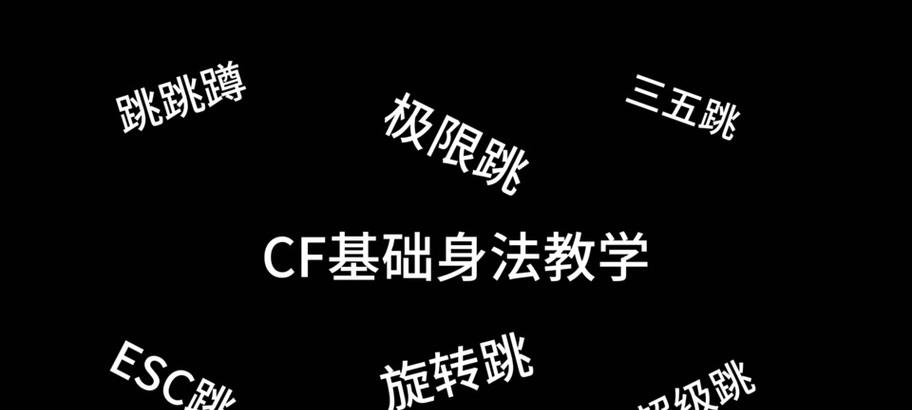 cf快速跳阶段的方法是什么？有哪些技巧？