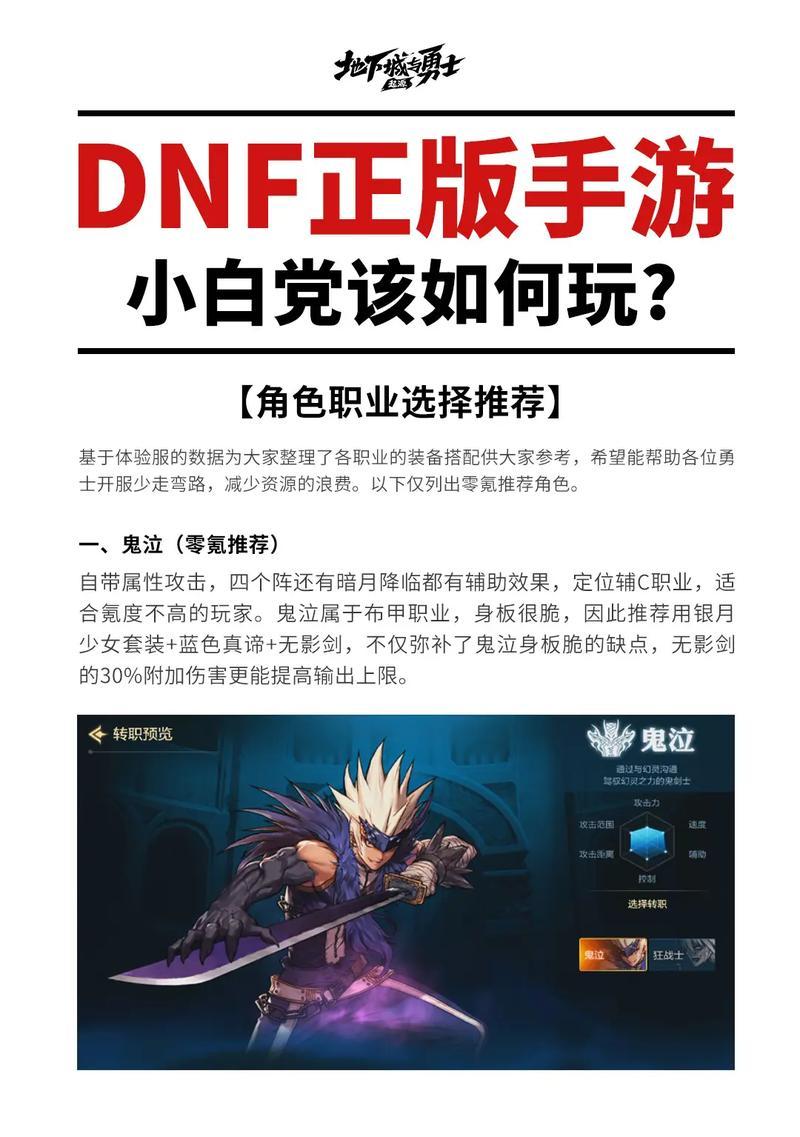 地下城与勇士手游如何提升力量属性？