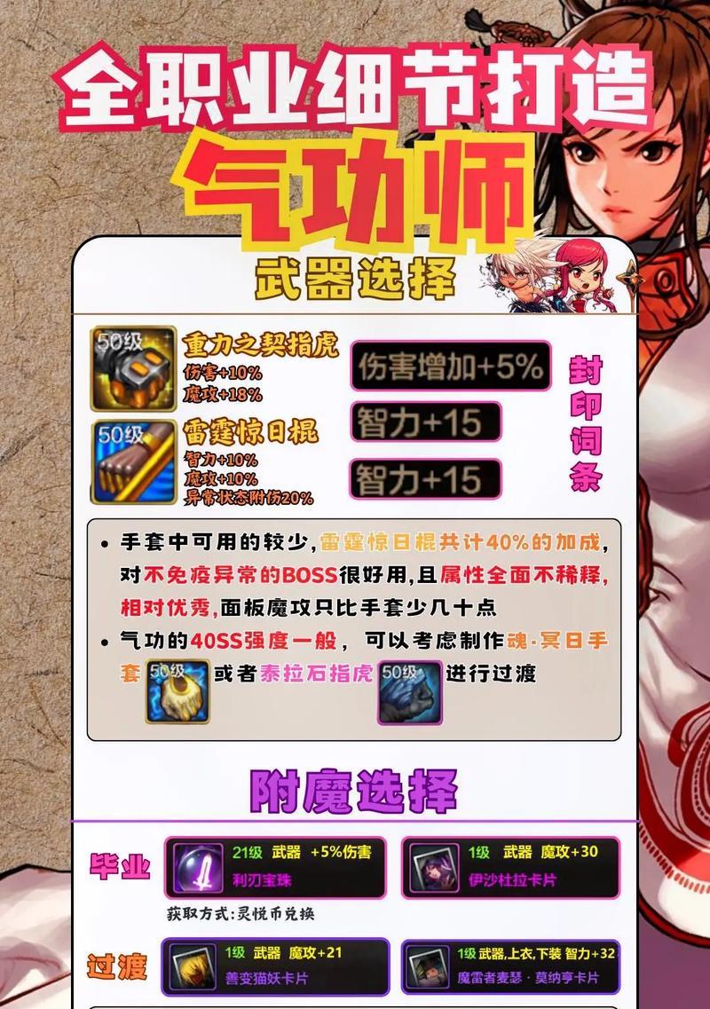 地下城与勇士手游如何提升力量属性？