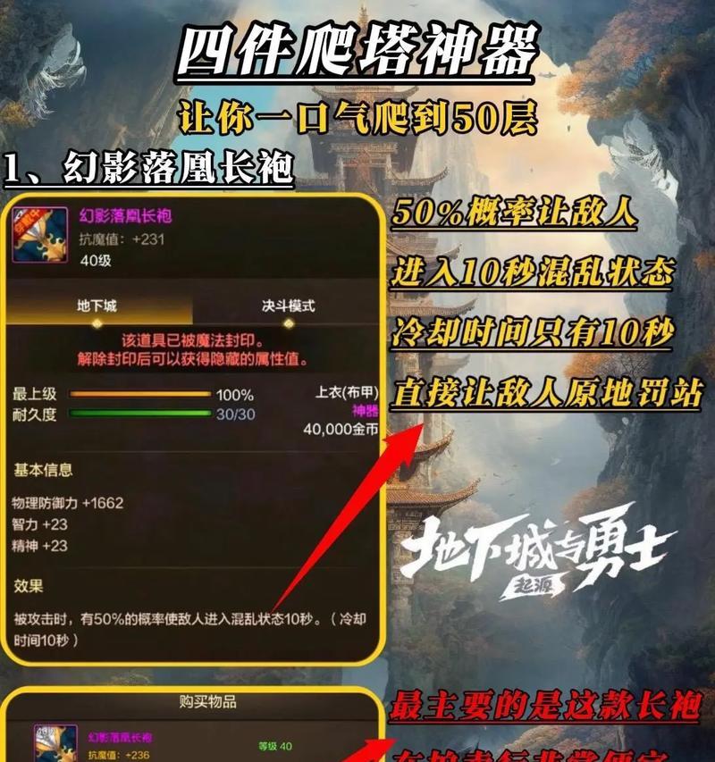 DNF手游爬塔时应购买哪些装备？装备选择对爬塔有何影响？