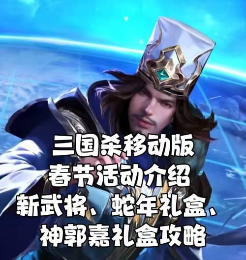 三国杀活动赠送的对联内容是什么？