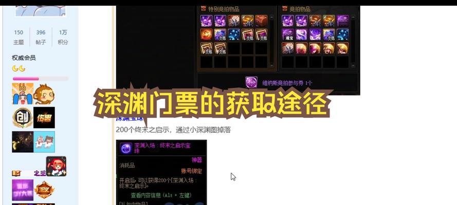 DNF缺少深渊票时该怎么办？有哪些获取途径？
