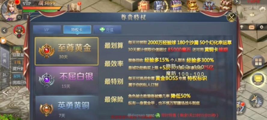 魔域VIP会员如何开通？开通后有哪些特权？