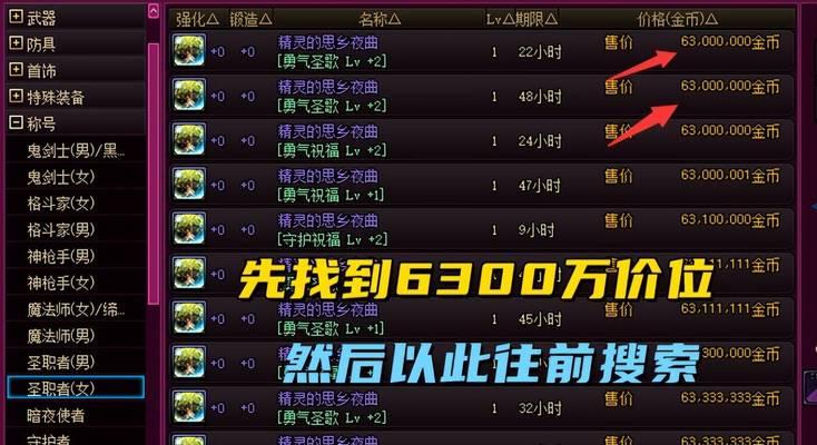 DNF中奶职业应该带什么称号？称号选择技巧是什么？