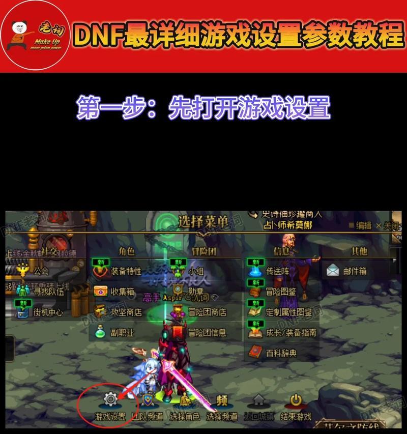 地下城PK时如何调整设置以避免卡顿？