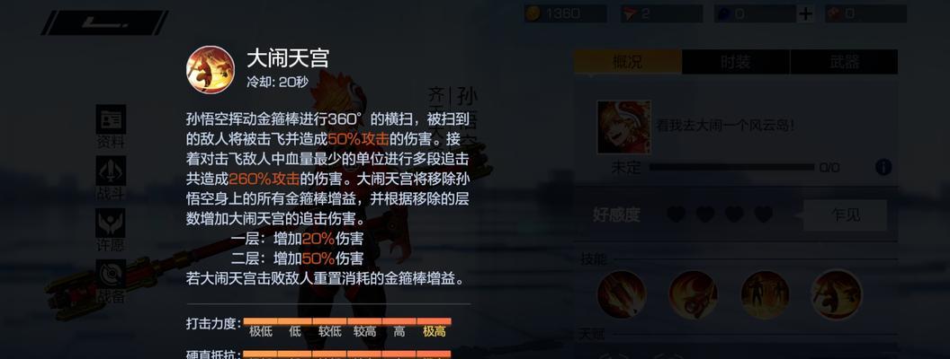 热血江湖猴哥武器替换方法？替换后属性有何变化？