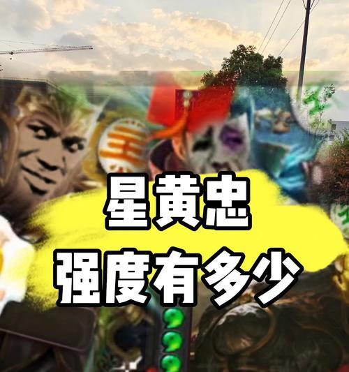 星黄忠单挑技能介绍？实战中如何运用？