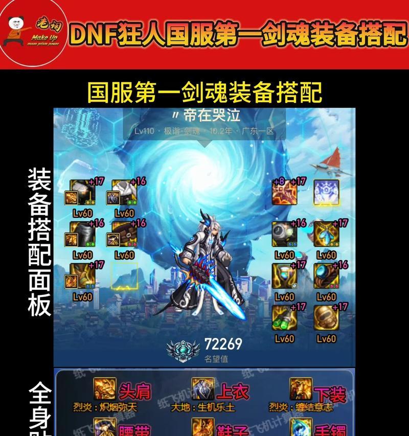 DNF剑宗职业选择什么装备好？装备推荐有哪些？