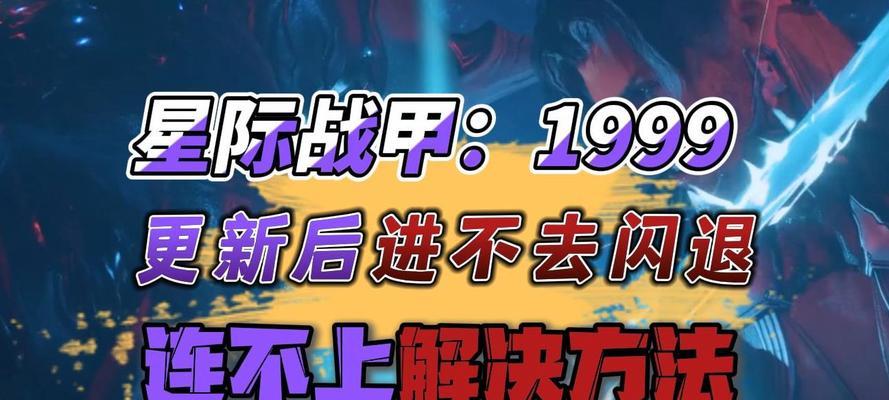 星际战甲1999入口在哪里？如何快速进入？
