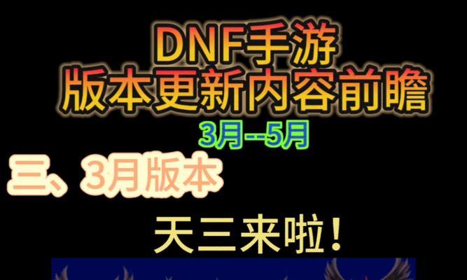 DNF周报怎么看？在哪里查看DNF周报？