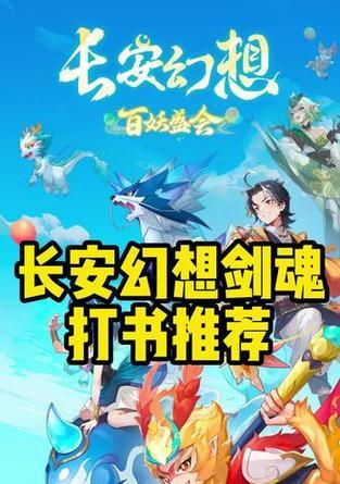 长安幻想剑魂打书神宫攻略是什么？