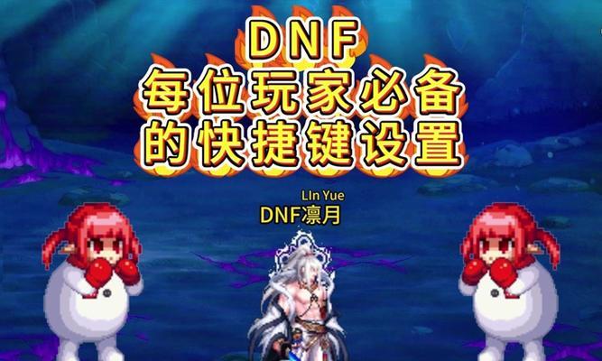 DNF技能关闭方法是什么？如何快速切换技能？